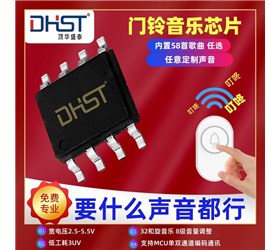標準門鈴IC