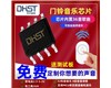TR1894可視樓宇對講貼片8腳